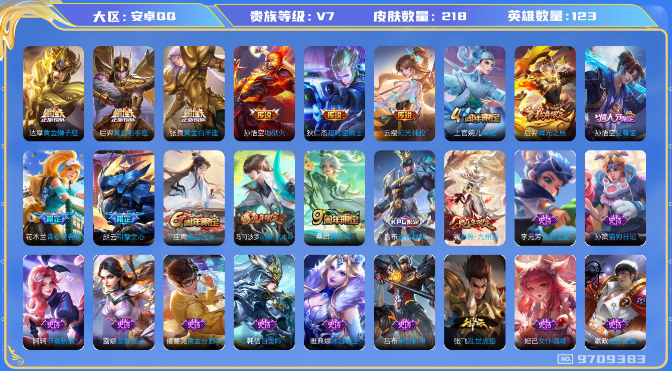 王者荣耀账号安卓QQ[9709383]"DAS3514 安卓Q-V7-218皮肤-包人脸 8传说53史诗
 幻光神枪 愿照九州拓 至尊宝 鸣野蒿 山海玄木吟 辉光之辰 引擎之心 青春决赛季 冰冠公主 原初追逐者 黎明之