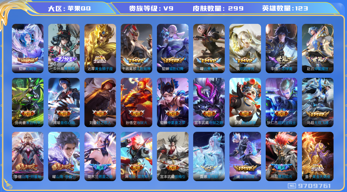 王者荣耀账号苹果QQ[9709761]"DAS3517 苹果Q-V9（差57280到v10）-299皮肤-(可二次) 1典藏1无双35传说108史诗  离恨烟  幻阙歌
 黄金天蝎座 逐花归海 马超琥珀纪元 惊梅引 神
