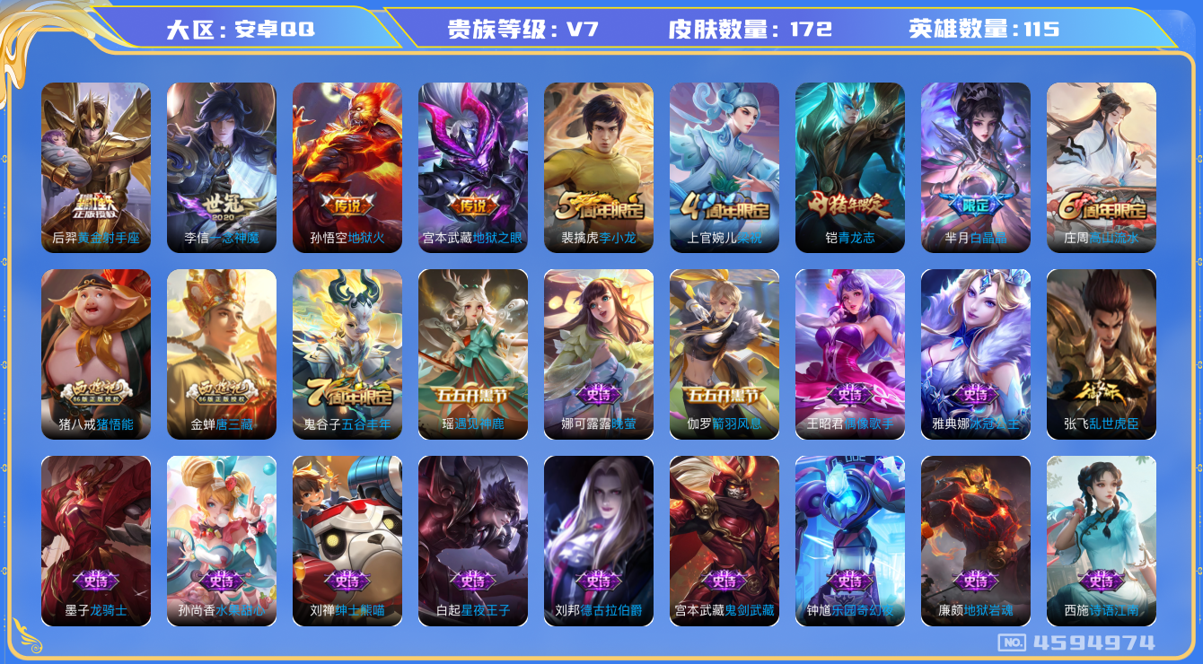 WZHJJ3218851王者荣耀账号详情图26 WZHJJ3218851王者荣耀账号详情图26