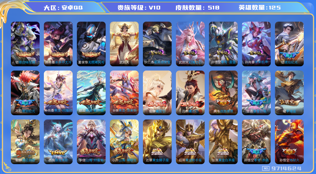 WZCU3192145王者荣耀账号详情图1 WZCU3192145王者荣耀账号详情图1