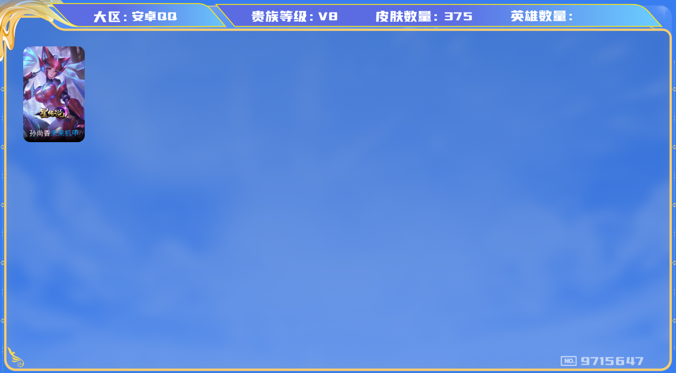 WZCMW3198330王者荣耀账号详情图29 WZCMW3198330王者荣耀账号详情图29