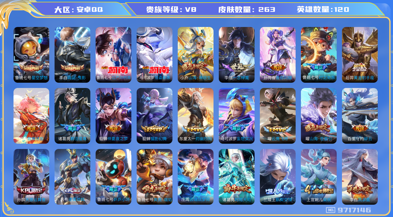 WZQM3192282王者荣耀账号详情图14 WZQM3192282王者荣耀账号详情图14