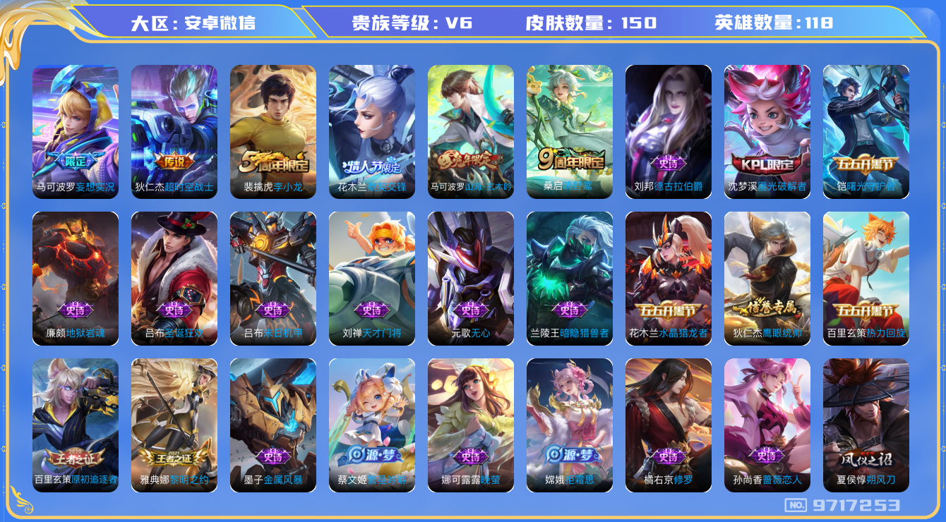 WZQM3192286王者荣耀账号详情图14 WZQM3192286王者荣耀账号详情图14
