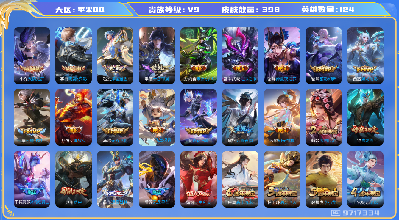 WZQM3192289王者荣耀账号详情图14 WZQM3192289王者荣耀账号详情图14