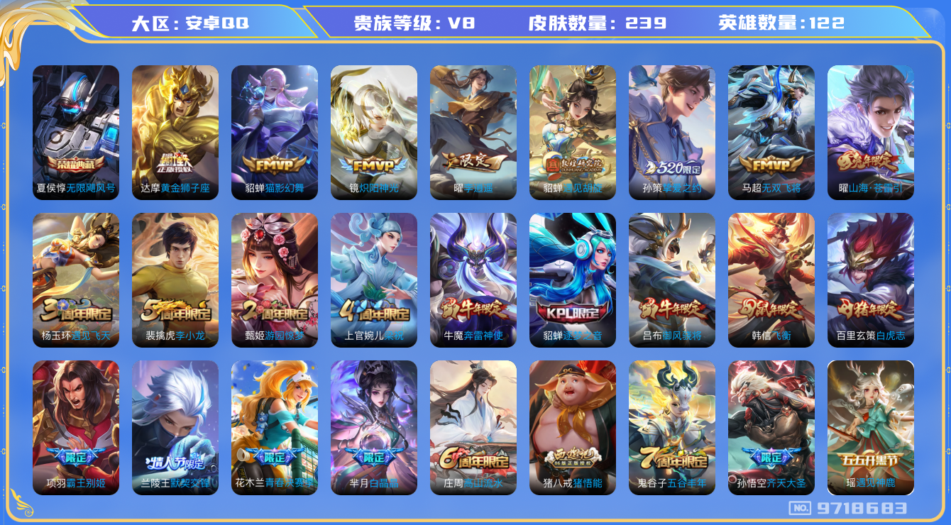 WZQM3192376王者荣耀账号详情图7 WZQM3192376王者荣耀账号详情图7