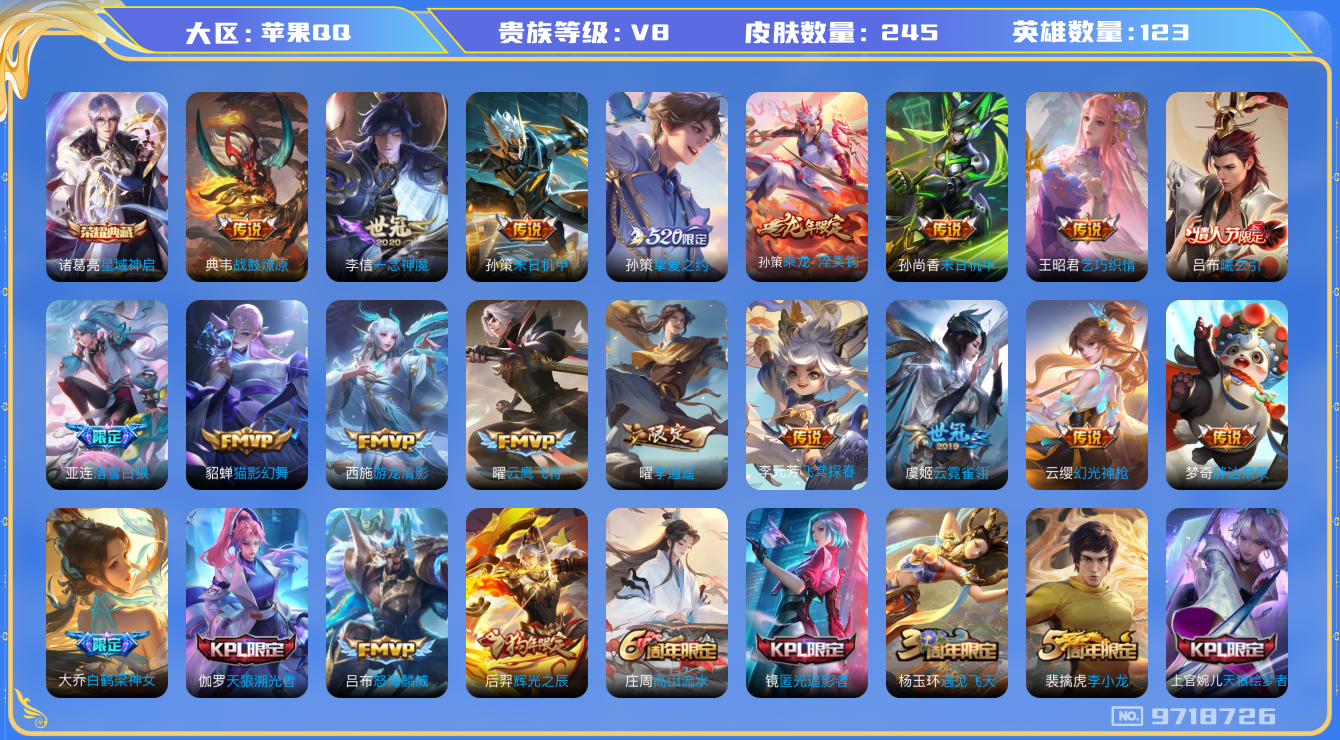 WZQM3192359王者荣耀账号详情图16 WZQM3192359王者荣耀账号详情图16