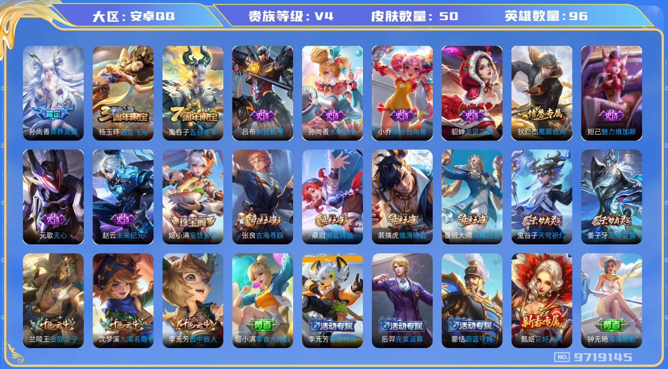 王者荣耀账号安卓QQ[9719145]235361不可二次极品女号传说1优质限定1
信用分正常 钱包已注销
传说限定：异界灵契,
周年皮肤：遇见飞天,五谷丰年,
珍宝阁：妄想食味,
史诗皮肤：末日机甲-吕布,无
