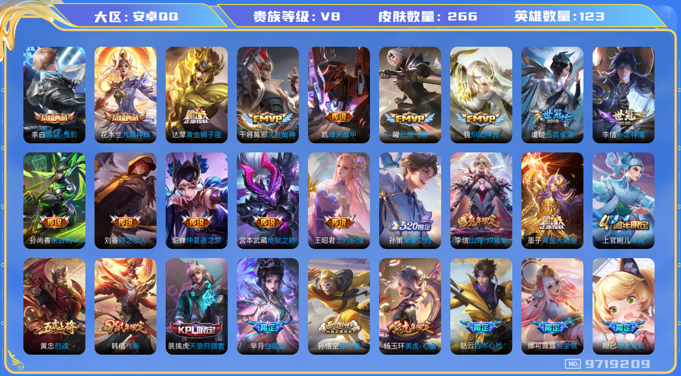 WZQM3192380王者荣耀账号详情图23 WZQM3192380王者荣耀账号详情图23