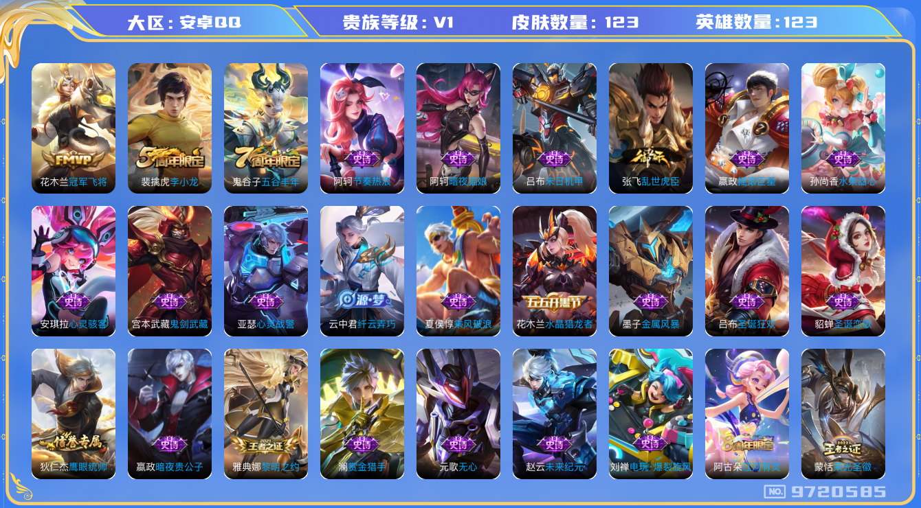 WZCMW3220553王者荣耀账号详情图6 WZCMW3220553王者荣耀账号详情图6