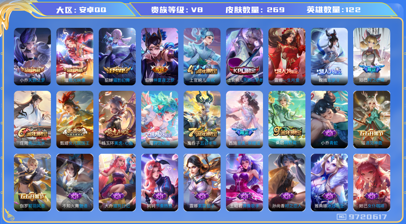 WZCMW3231832王者荣耀账号详情图8 WZCMW3231832王者荣耀账号详情图8