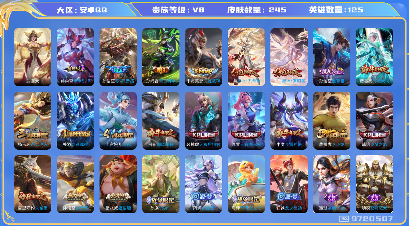 王者荣耀账号安卓QQ用分93、禁言94天，不影响游戏【实名: 不可修改/ 性别: 女号 /贵族等级: V8 /英雄数: 