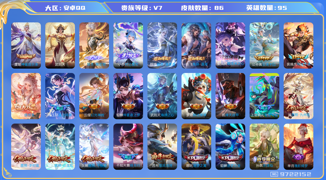 王者荣耀账号安卓QQ[9722152]21E28C可二次"无双2水晶2珍品传说3女号传说15优质限定13
无设备脸 信用分正常  
水晶皮肤：武则天,神鉴启示录,
无双皮肤：器灵·螭龙剑,小乔时之魔女,
珍品传说