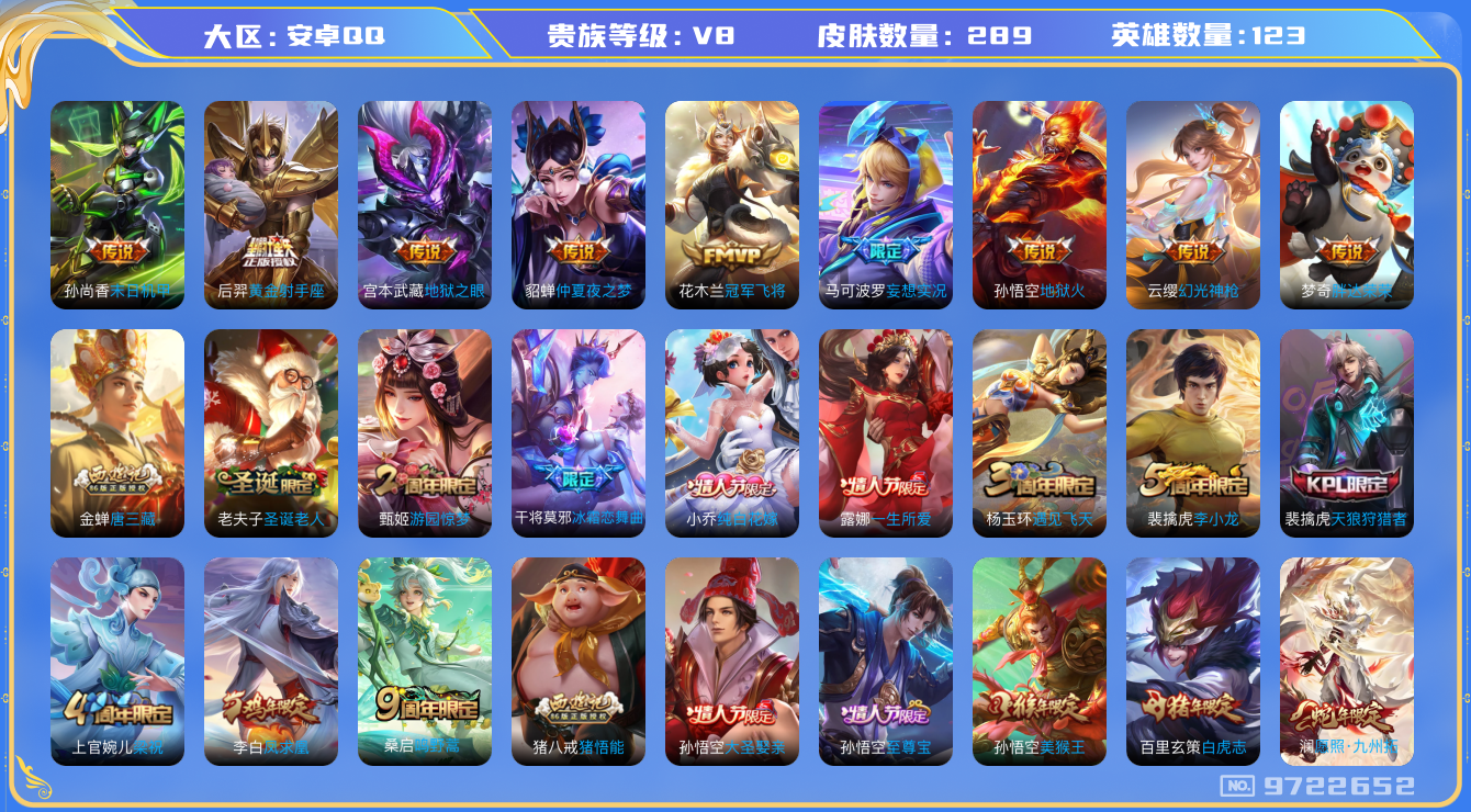 WZQM3192445王者荣耀账号详情图20 WZQM3192445王者荣耀账号详情图20