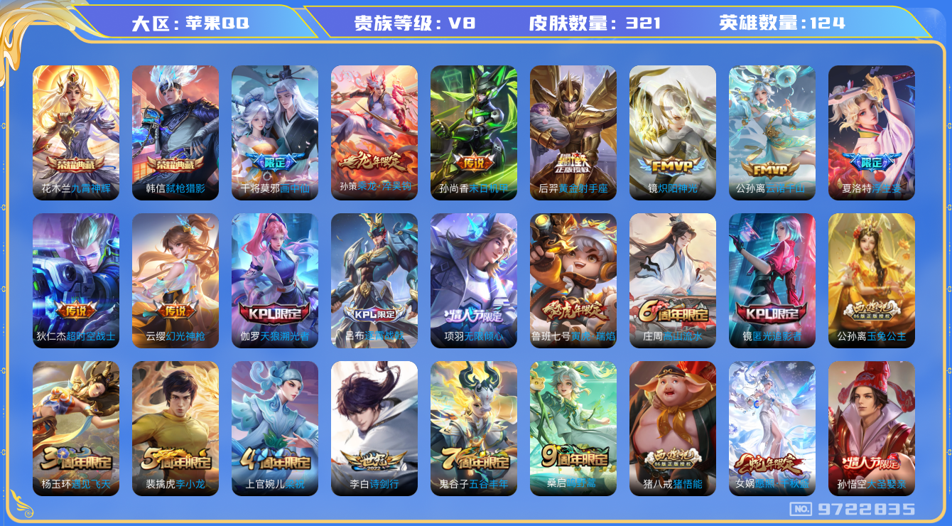 WZQM3192450王者荣耀账号详情图14 WZQM3192450王者荣耀账号详情图14