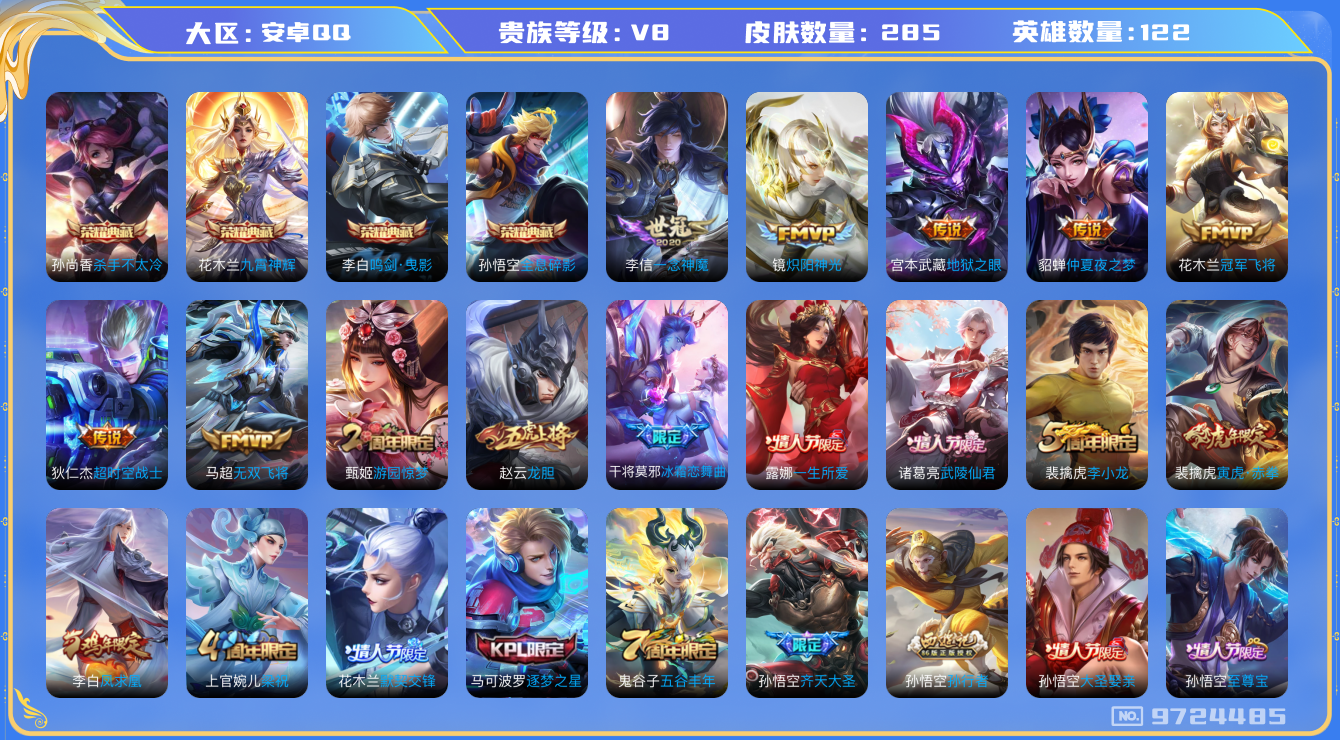 WZQM3192511王者荣耀账号详情图23 WZQM3192511王者荣耀账号详情图23
