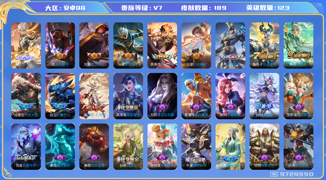 WZQM3192526王者荣耀账号详情图14 WZQM3192526王者荣耀账号详情图14