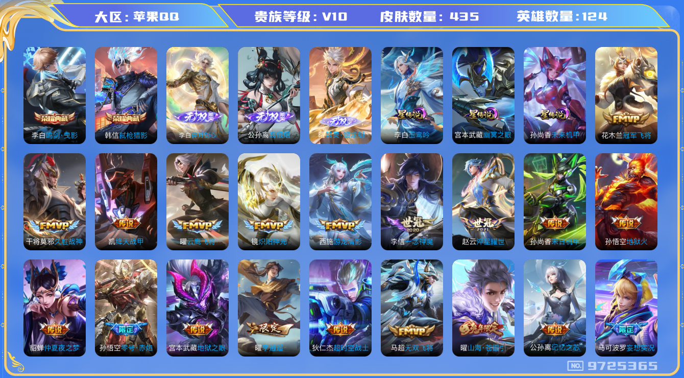 王者荣耀账号苹果QQ[9725365]CD9907 可二次【贵10，全皮李白（含星传说）/全皮/全皮西施/全皮曜/韩信差一个就全皮/全能高手多战力标，李白曜银标，打野36段，对抗26段，262次夺宝】星元：李白玉鸾吟，宫