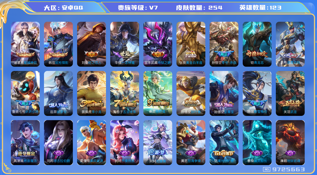 WZQM3192536王者荣耀账号详情图12 WZQM3192536王者荣耀账号详情图12