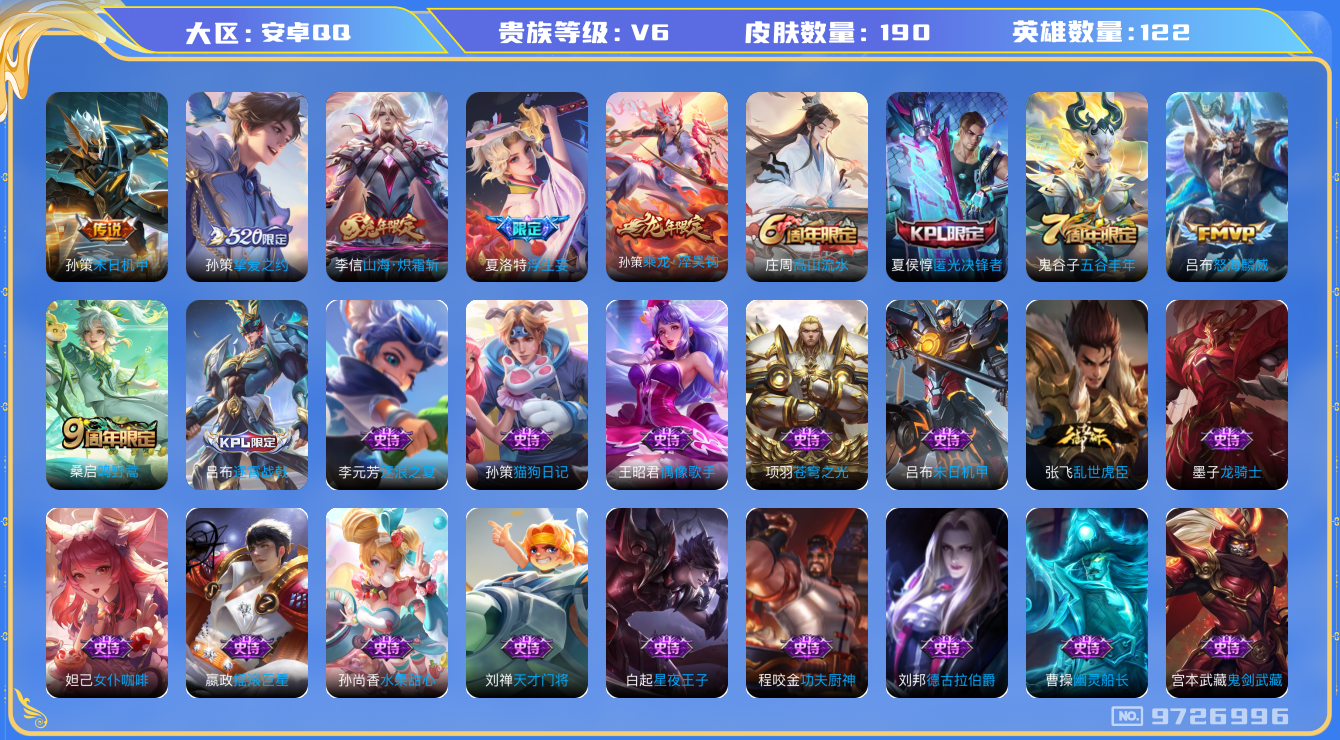 WZCMW3233385王者荣耀账号详情图20