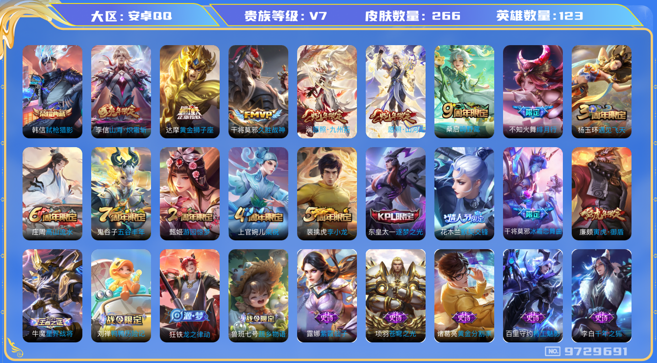 王者荣耀账号安卓QQ小国钟无艳/全皮/战力1.3w/场次4524/胜率58.5%/·按键飞跃/可修改 /性别: 男号 /