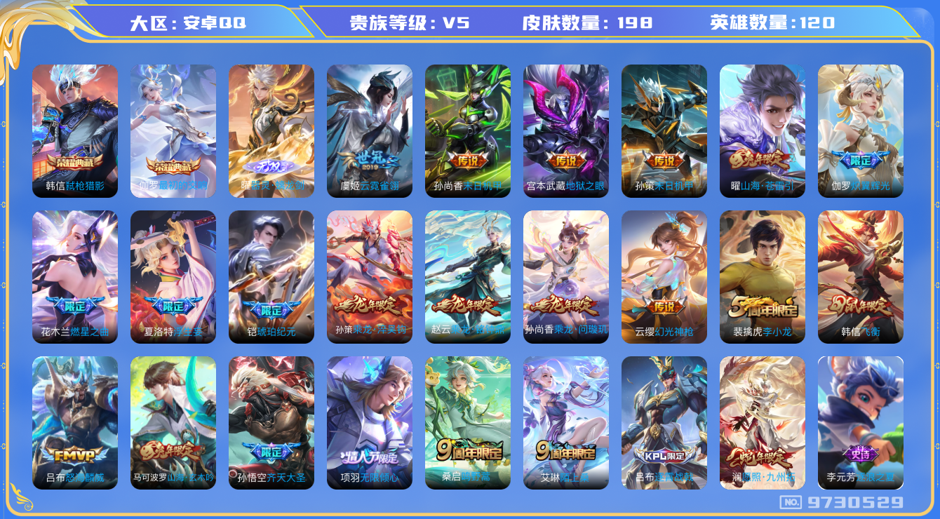 王者荣耀账号安卓QQ[9730529]KK0661 可二次【贵8店长推荐：无双曜，典藏韩信伽罗，龙年限定全套，蛇年澜，伽罗炽翼辉光，兔年曜，夏洛特浮生妄，琥珀纪元马超，无限倾心项羽】20个性按键 150铭文【V8 198