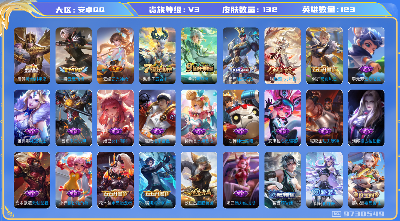王者荣耀账号安卓QQ[9730549]"DAS3475 安卓Q-V3-132皮肤-(可二次) 5传说22史诗
 幻光神枪 愿照九州拓 鸣野蒿 冰冠公主 云鹰飞将 黄金射手座 水晶猎龙者 曙光守护者 特工战影 妄想食味 