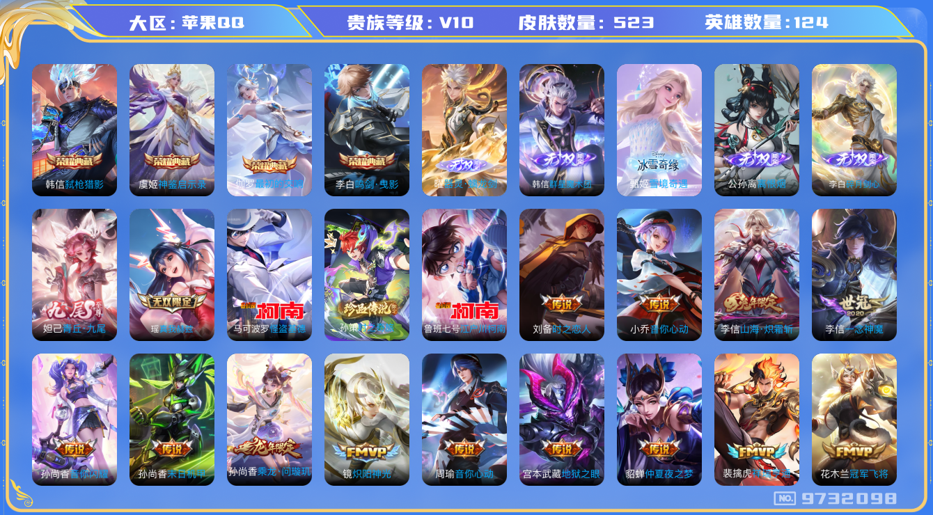 WZQM3192888王者荣耀账号详情图28 WZQM3192888王者荣耀账号详情图28