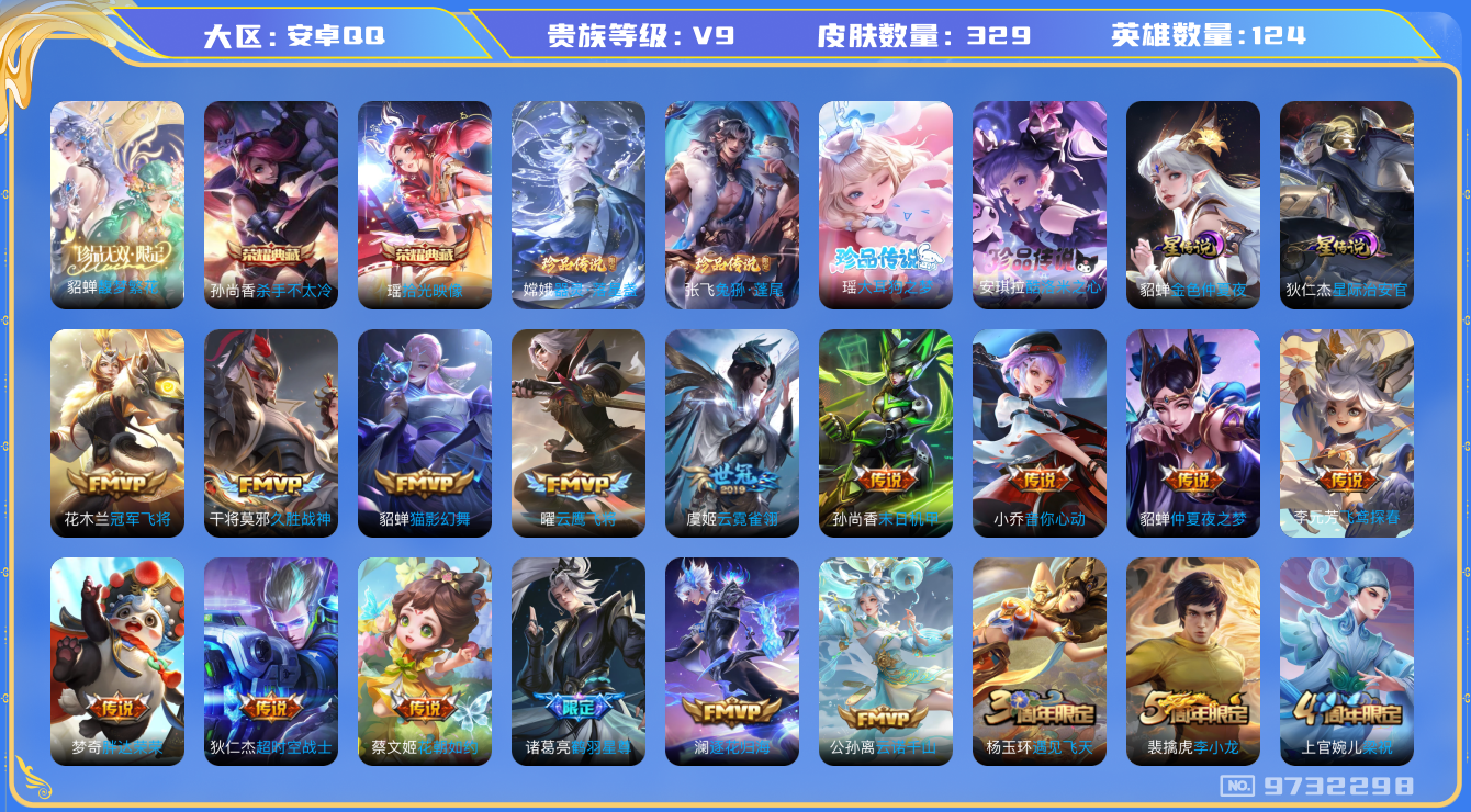 王者荣耀账号安卓QQ[9732298]"DAS3529 钱包无法注销 安卓Q-V9（差79672到v10）-329皮肤-(可二次) 2典藏1珍品无双4珍品2星传说22传说109史诗  大耳狗之梦 酷洛米之心 兔狲蓬尾 器