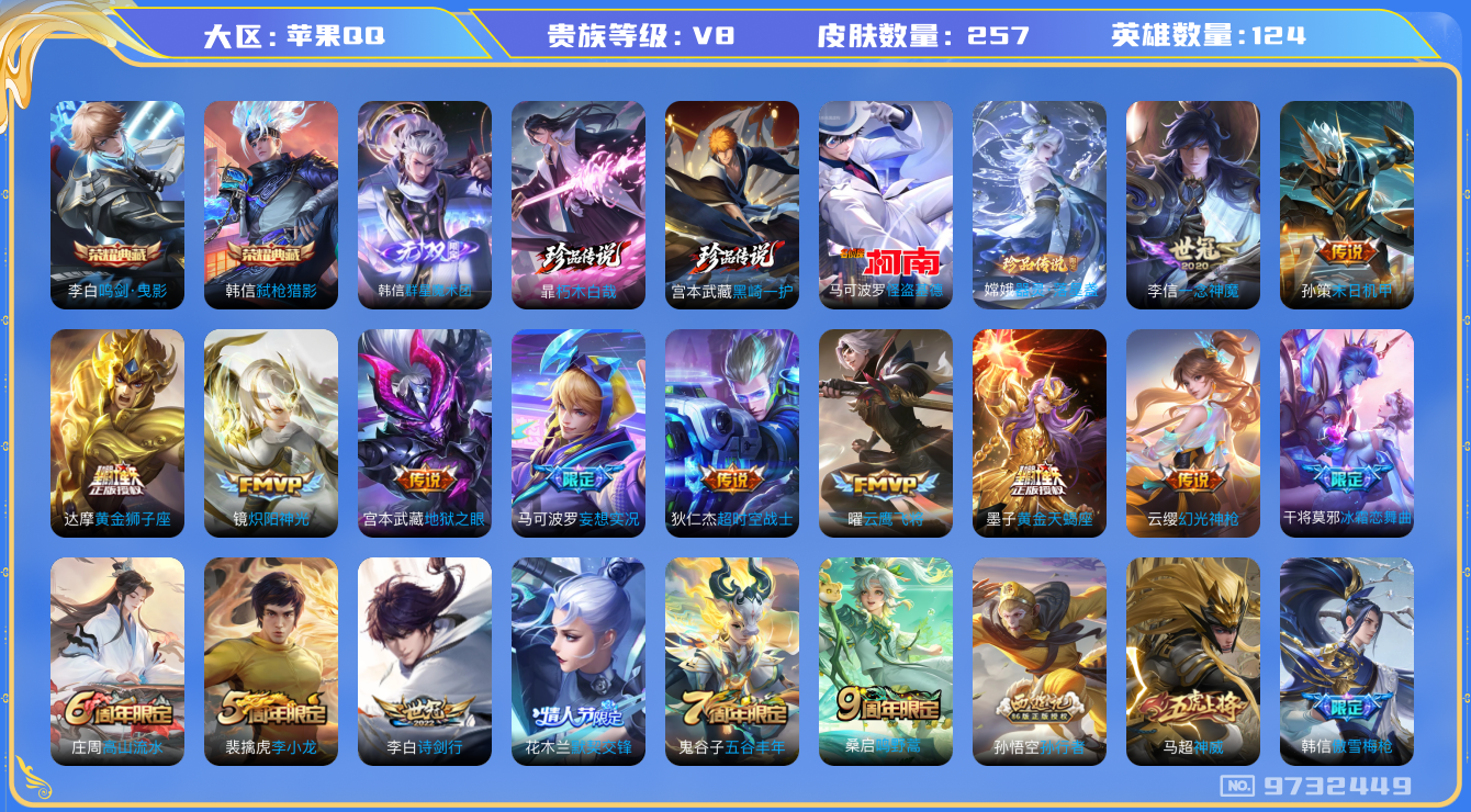WZQM3192909王者荣耀账号详情图15 WZQM3192909王者荣耀账号详情图15
