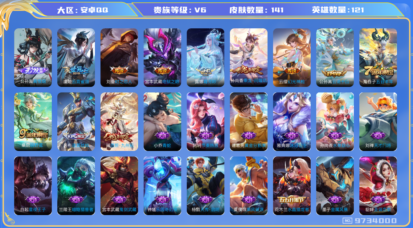 WZQM3192953王者荣耀账号详情图3 WZQM3192953王者荣耀账号详情图3