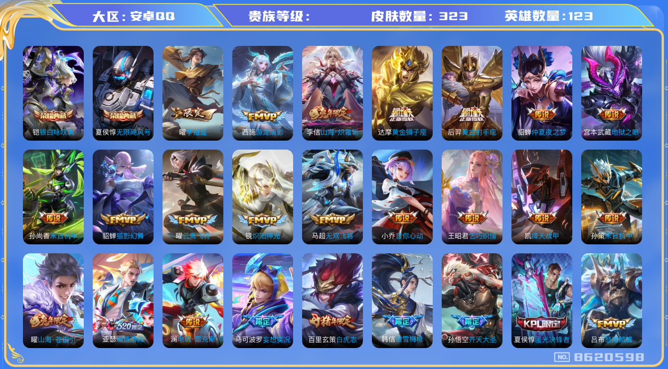 王者荣耀账号安卓QQ号2136719458/123英雄/323皮肤/【段位】至尊星耀IV/【贵族等级】9/【荣耀皮肤】2/【传说皮肤】26