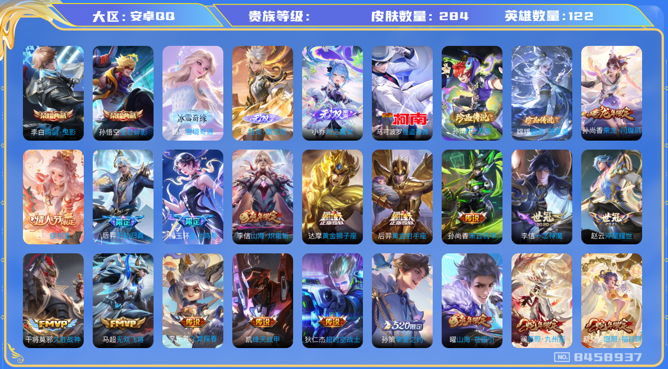 王者荣耀账号安卓QQ安卓Q/可二次/营地号2142091583-贵族9-贵族积分12万-122英雄-284皮肤/2典藏/3无双/3珍品传说/31传说/85史诗/116限定/1星传