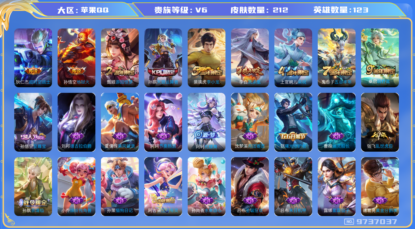 WZQM3193084王者荣耀账号详情图11 WZQM3193084王者荣耀账号详情图11