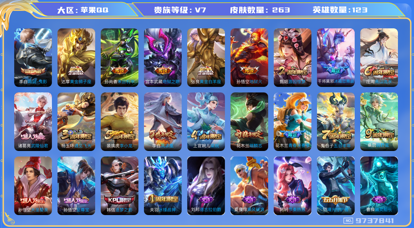 WZQM3193105王者荣耀账号详情图13 WZQM3193105王者荣耀账号详情图13