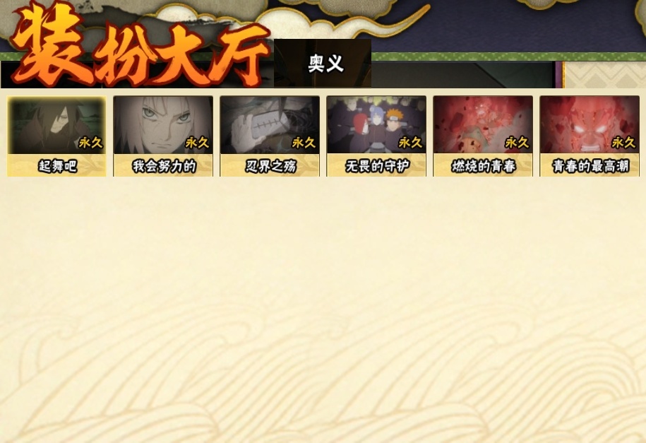 HYBSY313893火影忍者账号详情图20 HYBSY313893火影忍者账号详情图20