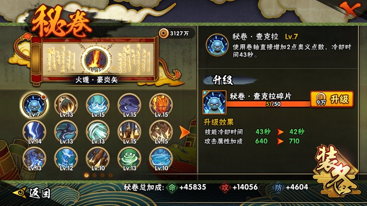 HYBSY313896火影忍者账号详情图10 HYBSY313896火影忍者账号详情图10