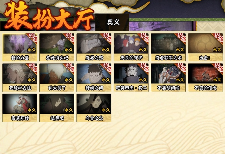 HYBSY313891火影忍者账号详情图20 HYBSY313891火影忍者账号详情图20