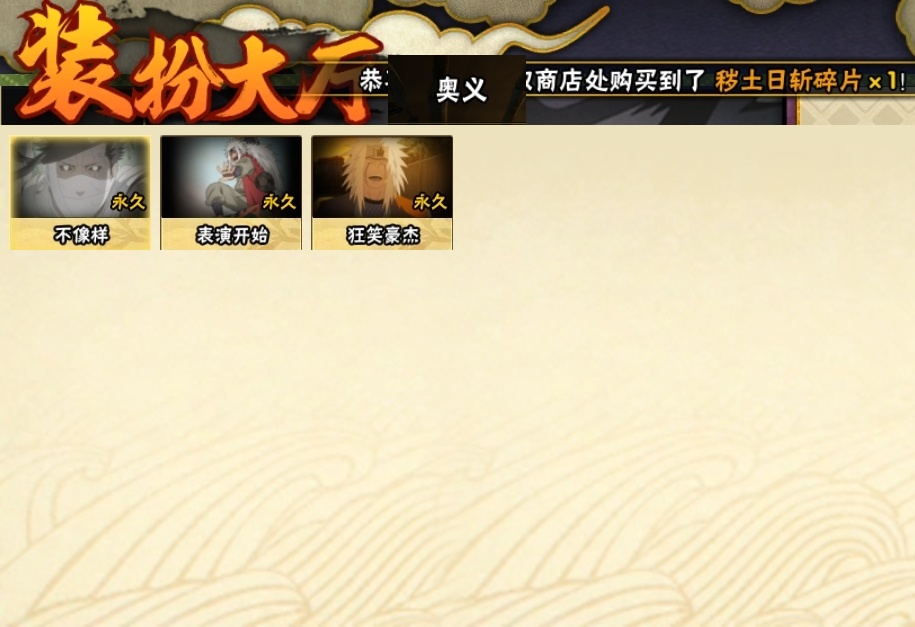 HYBSY313889火影忍者账号详情图20 HYBSY313889火影忍者账号详情图20