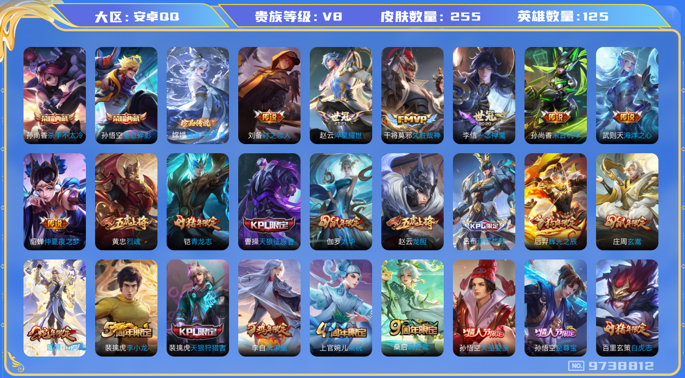 WZQM3193146王者荣耀账号详情图14 WZQM3193146王者荣耀账号详情图14
