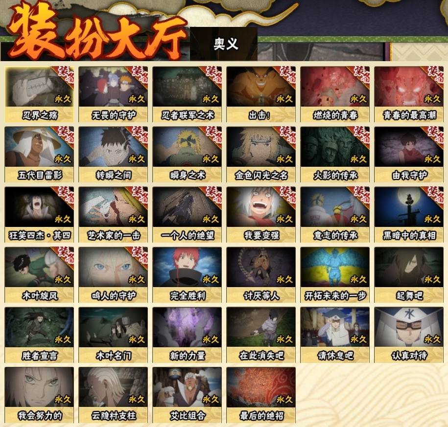 HYBSY313887火影忍者账号详情图20