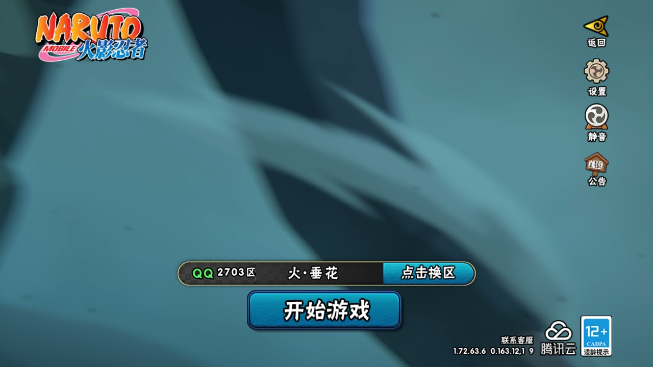 火影忍者账号安卓QQ[9738834]15S！实名: 可修改 贵族等级: V11 S忍数: 15 A忍数: 30 战力值(万): 705 S级忍者: 千手柱间「秽土转生」,药师兜「仙人模式」,波风水门「秽土转生」,佩恩「