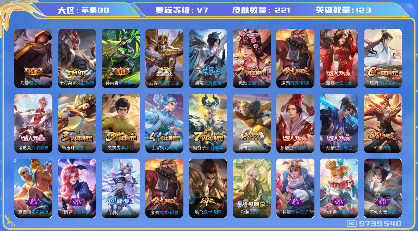 WZQM3193161王者荣耀账号详情图12 WZQM3193161王者荣耀账号详情图12