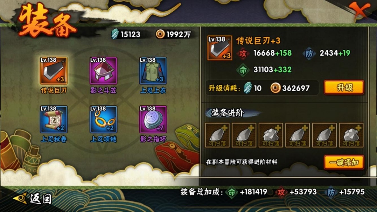 HYCMW314564火影忍者账号详情图14 HYCMW314564火影忍者账号详情图14