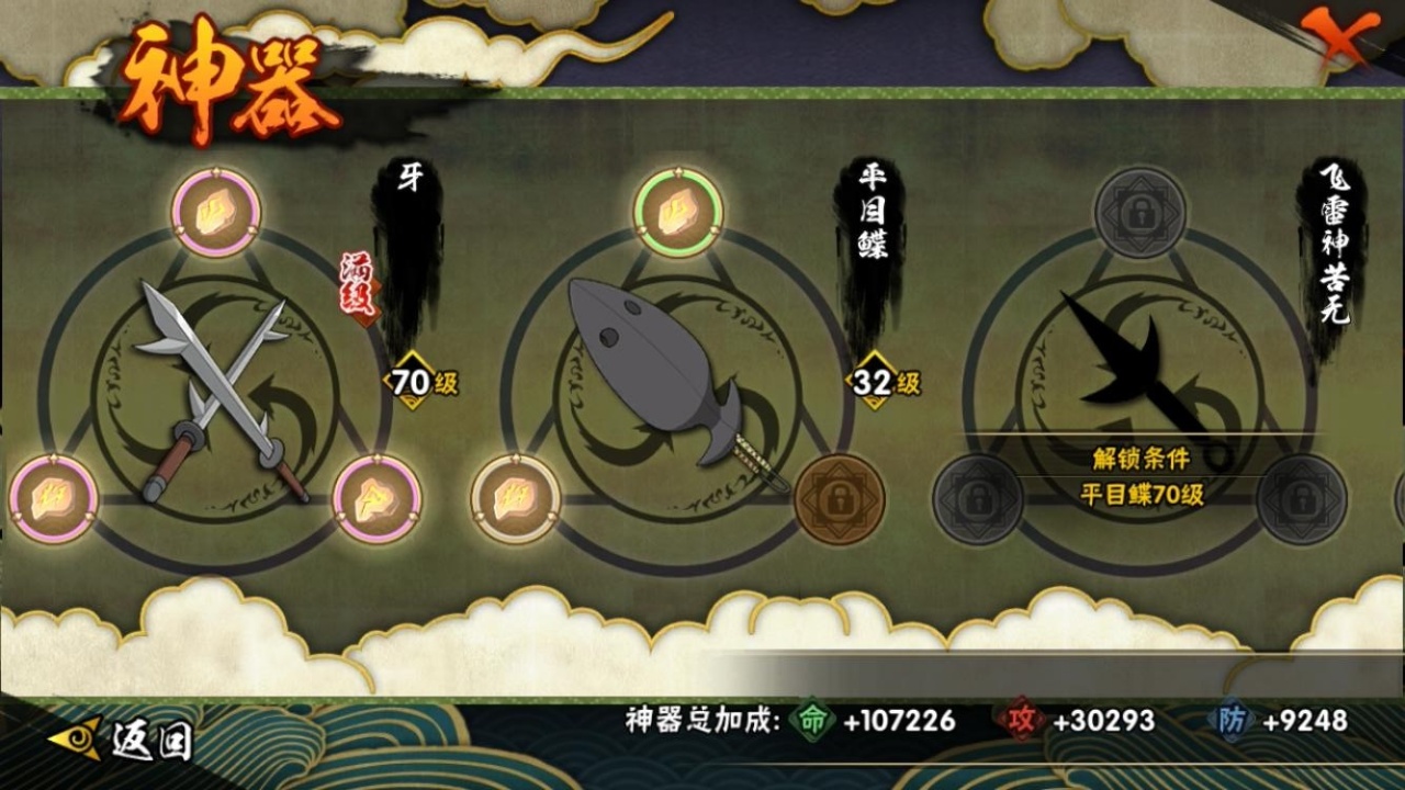 HYCMW314564火影忍者账号详情图11 HYCMW314564火影忍者账号详情图11