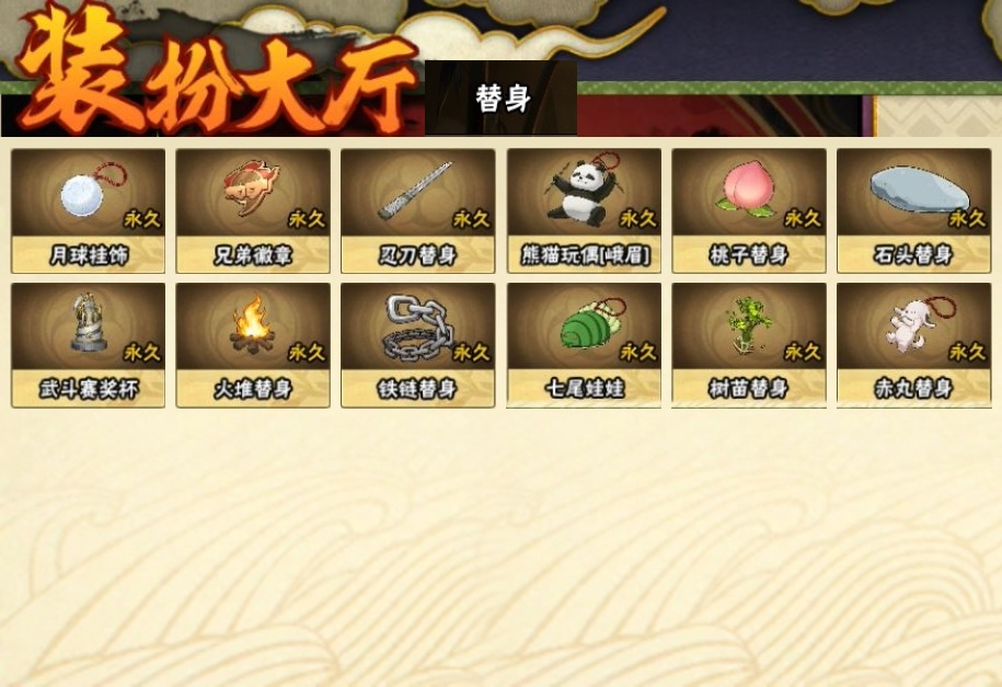HYCMW314564火影忍者账号详情图24 HYCMW314564火影忍者账号详情图24
