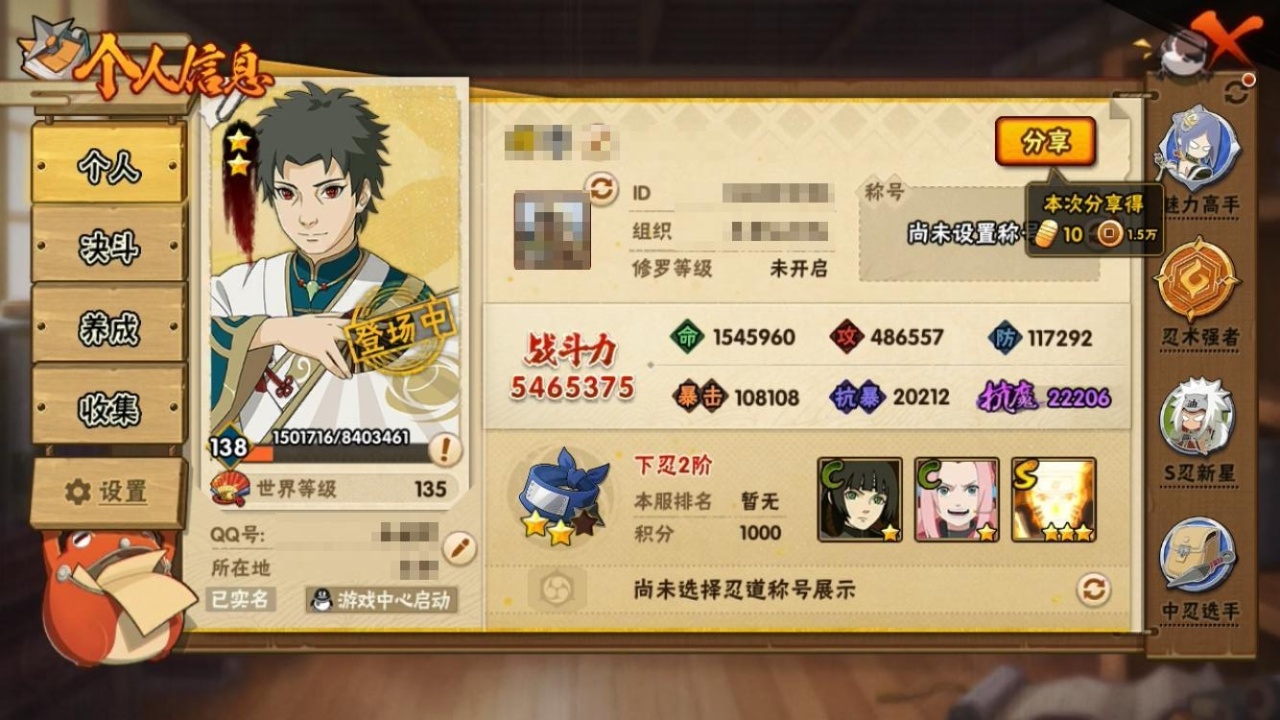 HYCMW314564火影忍者账号详情图7 HYCMW314564火影忍者账号详情图7