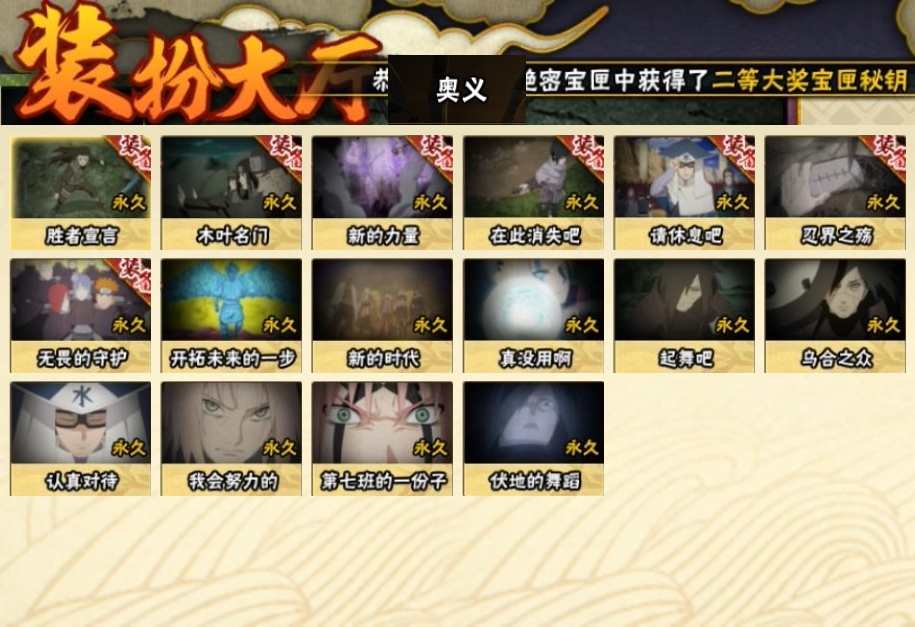 HYCMW314564火影忍者账号详情图26 HYCMW314564火影忍者账号详情图26
