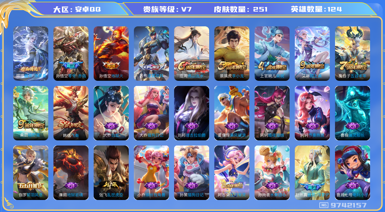 WZQM3193256王者荣耀账号详情图12 WZQM3193256王者荣耀账号详情图12