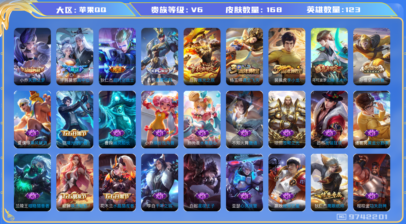 WZQM3193263王者荣耀账号详情图12 WZQM3193263王者荣耀账号详情图12