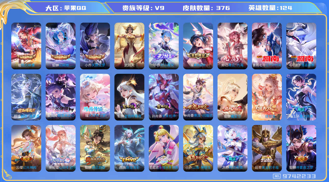 王者荣耀账号苹果QQ[9742233]40FA1A不可二次V9"376皮肤无双3水晶4珍品传说5极品女号传说31优质限定41
钱包已注销信用分正常
瑶全皮，西施全皮，大乔全皮，
水晶皮肤：天鹅之梦,武则天,幻阙歌,
